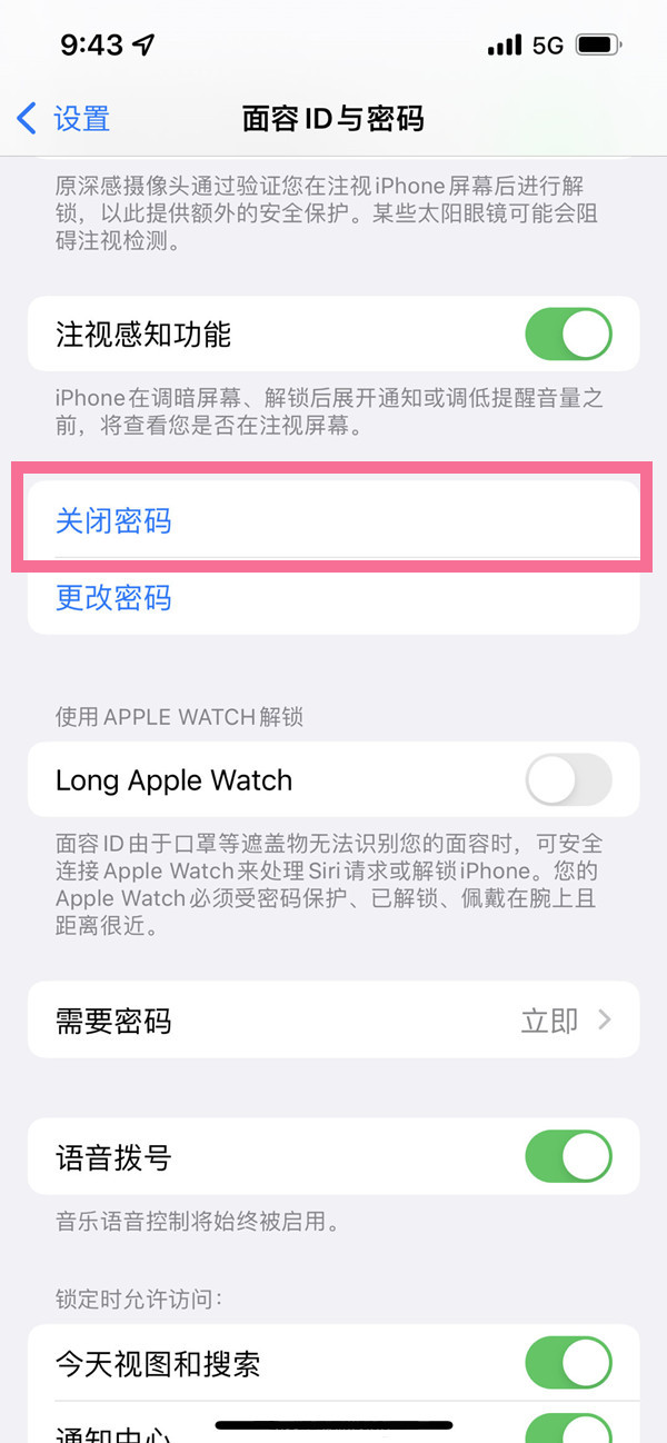 苹果13怎么关闭锁屏密码？苹果13关闭锁屏密码教程
