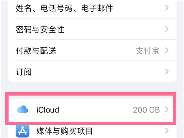 icloud储存空间怎么关闭？iCloud关闭云备份方法