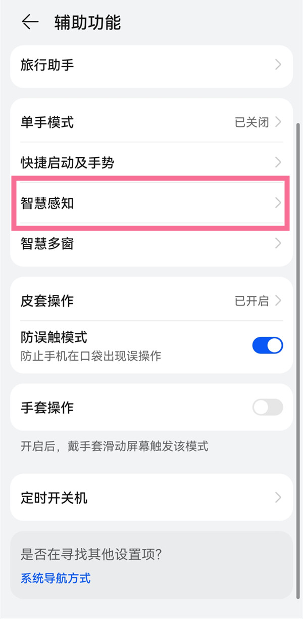 华为p50怎么设置隔空滑动屏幕？华为p50开启手势翻页教程