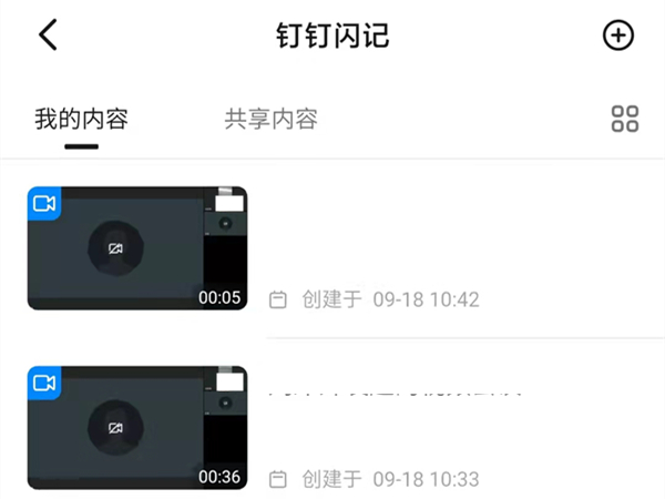 钉钉录制的视频在哪里查看？钉钉查看录制的视频方法介绍