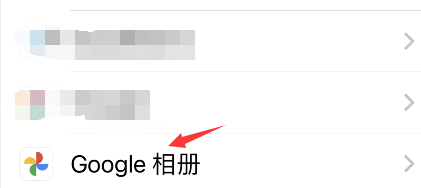 google photos怎么更改中文?google photos更改中文步骤介绍