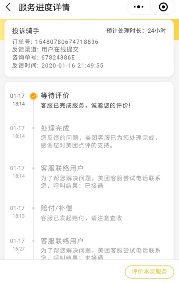 美团在哪里查看投诉结果?美团查看投诉服务进度方法