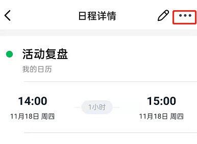 钉钉怎么转让日程?钉钉交接日程步骤介绍