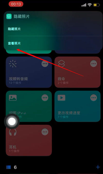 iPhone快捷指令隐藏照片怎么看？iPhone快捷指令隐藏照片教程介绍