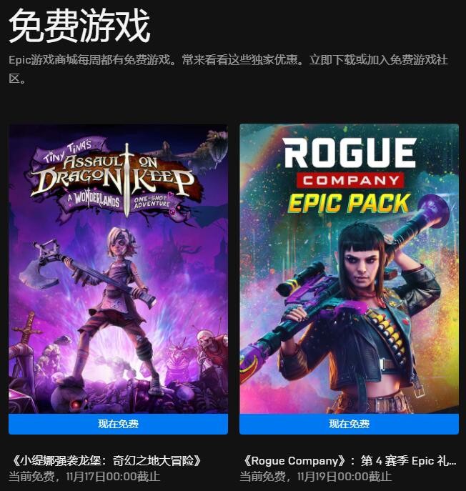 Epic喜加二：《侠盗公司礼包》和《小缇娜强袭龙堡》免费领取