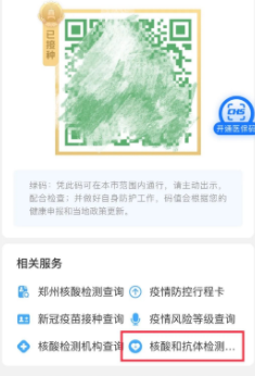 豫事办如何查核酸检测?豫事办核酸检测结果查看步骤介绍