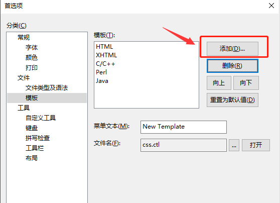 editplus怎么直接打开模板?editplus添加代码模板步骤介绍