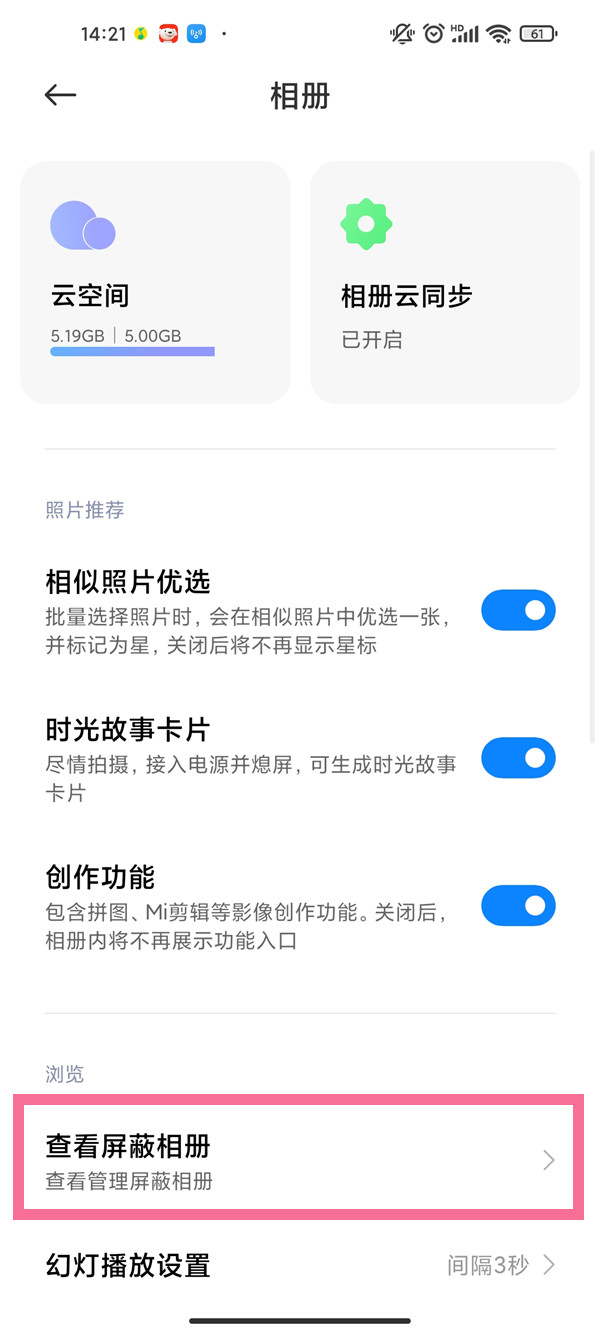 小米手机已屏蔽相册在哪？小米手机查看屏蔽相册方法介绍