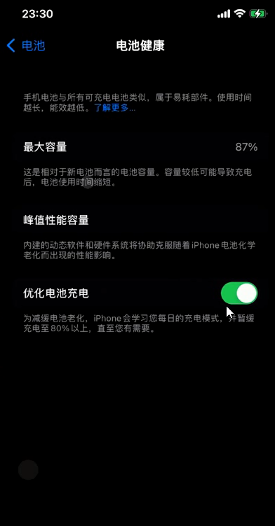 苹果手机优化电池充电不起作用怎么办?苹果手机优化充电无法开启解决方法介绍