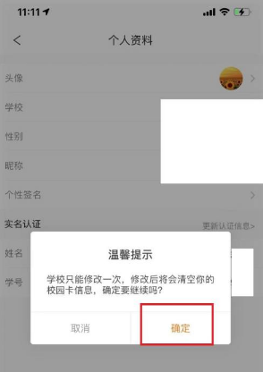 完美校园学校怎么修改？完美校园更换学校操作方法