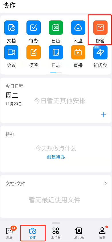 钉钉怎么添加其他邮箱?钉钉添加邮箱账号方法介绍