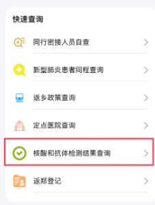 豫事办如何查核酸检测?豫事办核酸检测结果查看步骤介绍