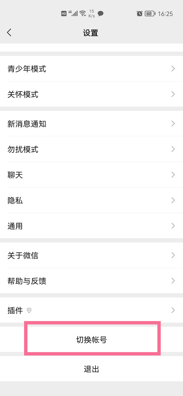 不用电话号码怎么申请新的微信?微信注册一个新的帐号教程