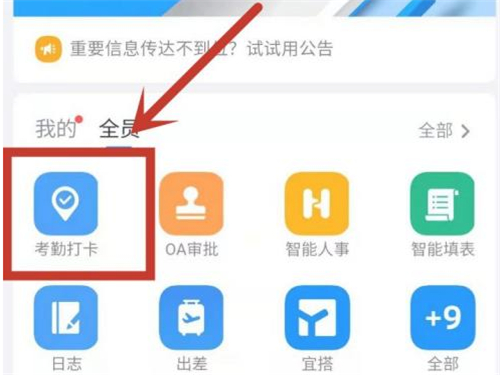 钉钉蓝牙自动打卡怎样设置？钉钉蓝牙自动考勤打卡方法介绍