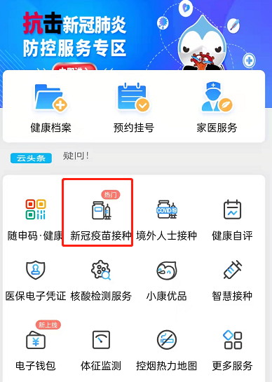 支付宝怎么预约新冠加强针?支付宝健康云预约登记加强针方法一览