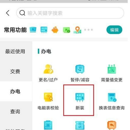 网上国网在哪里申请安装电表？网上国网申请安装电表操作流程