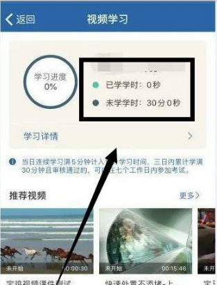 交管12123怎么查询学习时长?交管12123查看学习进度教程分享