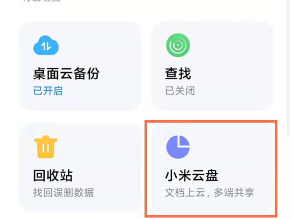 小米云同步的照片在哪?小米查看云同步的照片教程