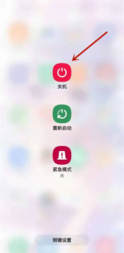 三星怎么关机?三星关机教程