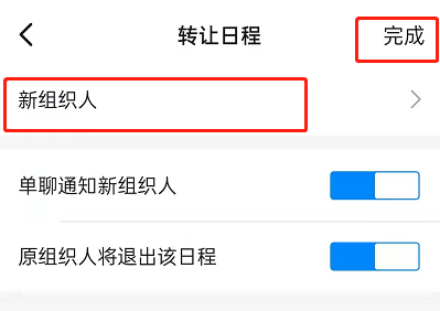 钉钉怎么转让日程?钉钉交接日程步骤介绍