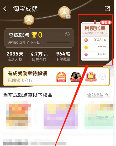淘宝月度账单怎么分享给好友?淘宝晒每月消费账单报告教程一览