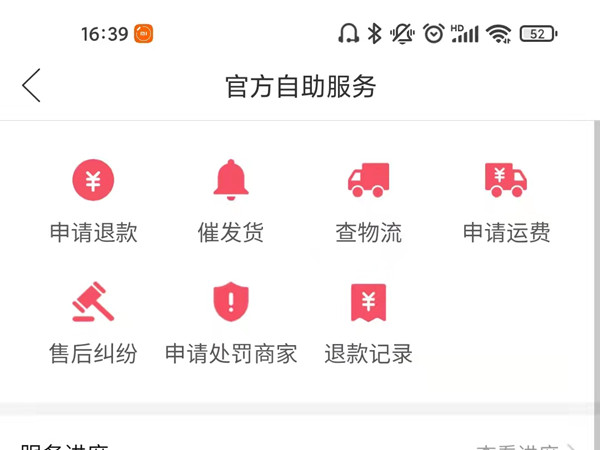 拼多多自助服务页在哪?拼多多进入自助服务页教程