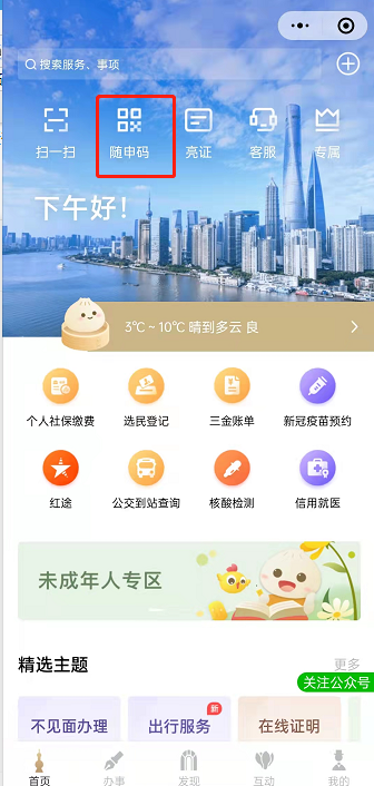 随申办如何查核酸检测？随申办查询核酸报告方法介绍