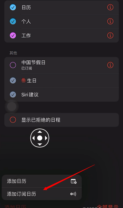 iPhone日历如何添加2022节假日安排？iPhone日历添加2022节假日安排教程介绍