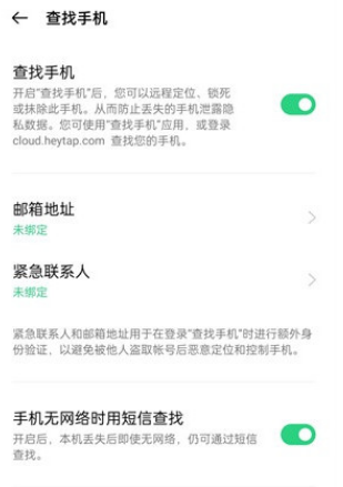 OPPOReno6Pro丢了怎么找回?OPPOReno6Pro定位找回方法