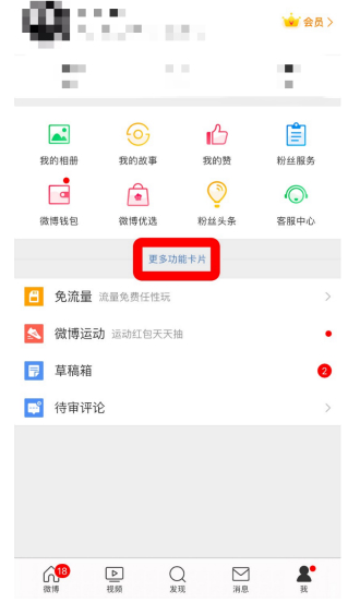 微博如何添加绿洲主页？微博设置绿洲功能卡片步骤分享