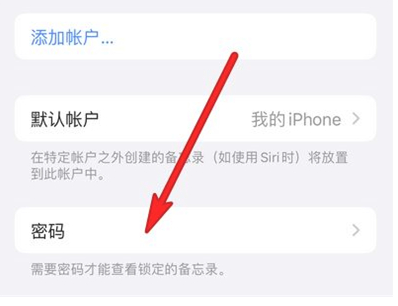 苹果13如何给备忘录设置密码?苹果13备忘录设定密码方法介绍