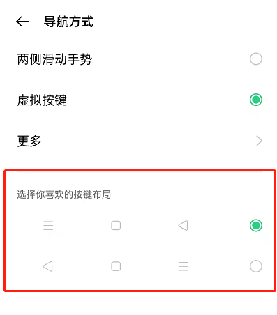 OPPOreno7怎么设置返回键?OPPOreno7切换导航方式操作一览