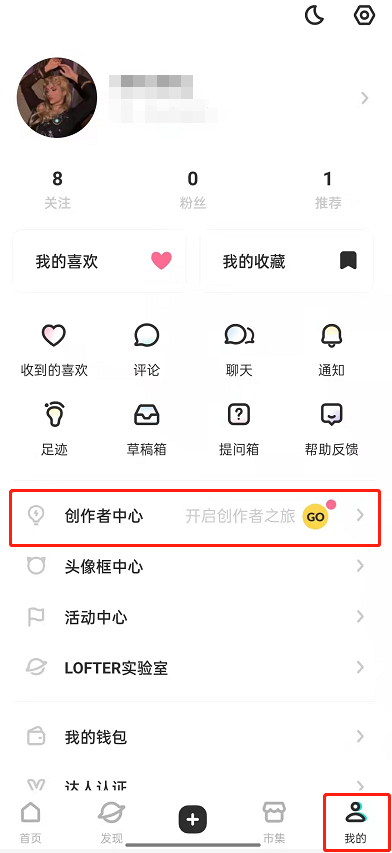 LOFTER如何认证达人?LOFTER申请创作达人方法
