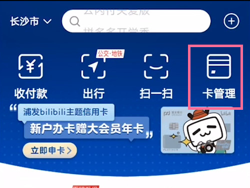 云闪付如何修改默认卡？云闪付默认卡修改方法