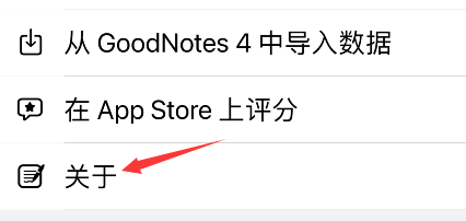 goodnotes在哪导出诊断数据?goodnotes导出诊断数据步骤介绍