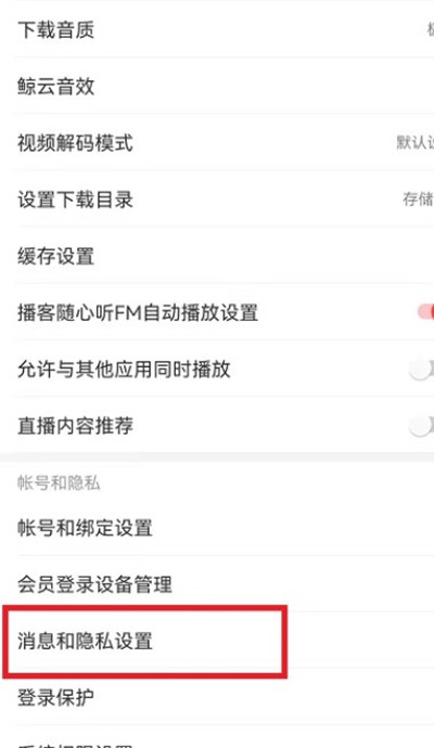 网易云音乐怎么设置关注歌手不可见?网易云音乐设置关注歌手不可见教程
