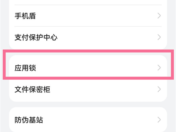 荣耀20应用锁在哪里开启?荣耀20设置应用上锁步骤一览
