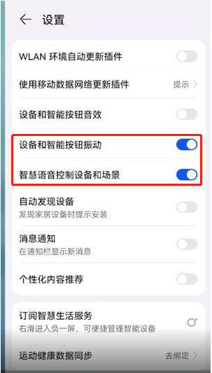 华为智慧生活如何开启语音控制？华为智慧生活设置语音管理方法介绍