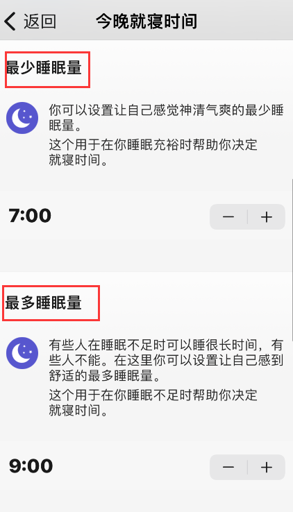 autosleep怎么设置就寝时间？autosleep设置就寝时间方法介绍