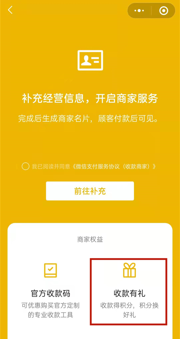 微信支付积分兑换在哪里找？微信支付积分兑换查看教程