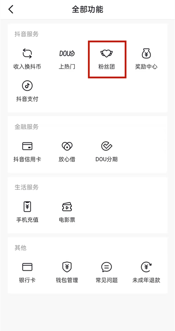 抖音粉丝团怎样退出?抖音退出主播粉丝团方法介绍