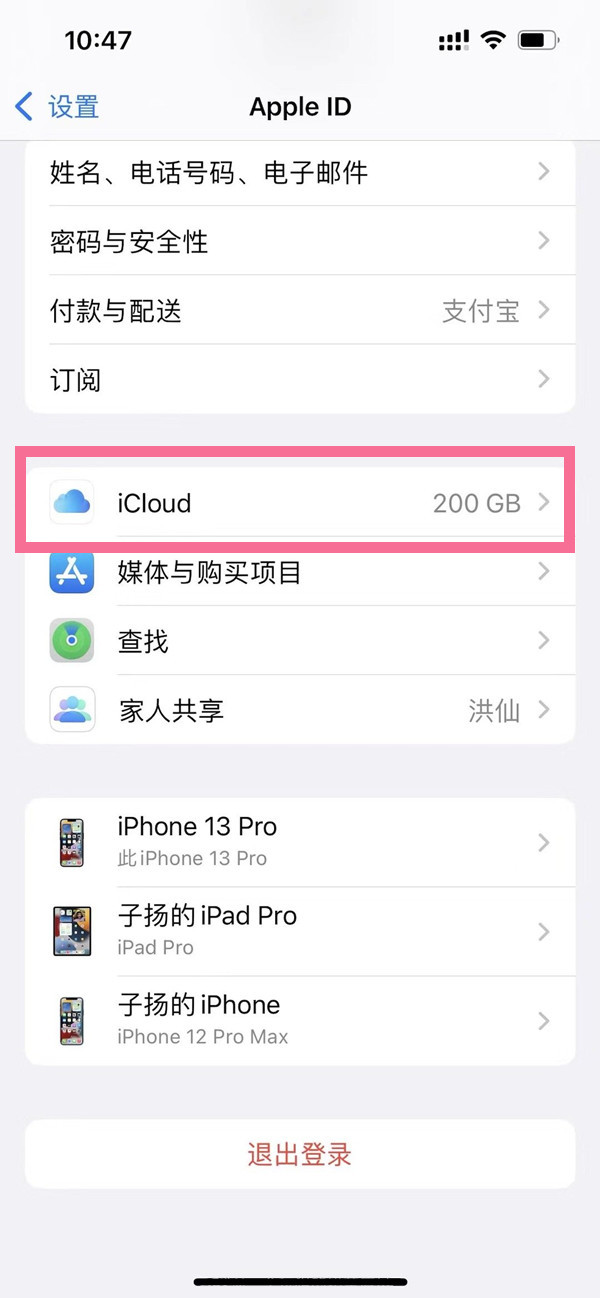 iphone怎样关闭共享idAPP同步?苹果手机关闭id软件同步教程