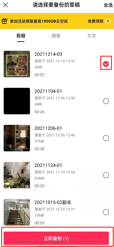 剪映怎么备份视频？剪映云备份草稿箱视频教程一览
