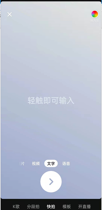 抖音怎么发布心情动态?抖音发布心情动态的方法