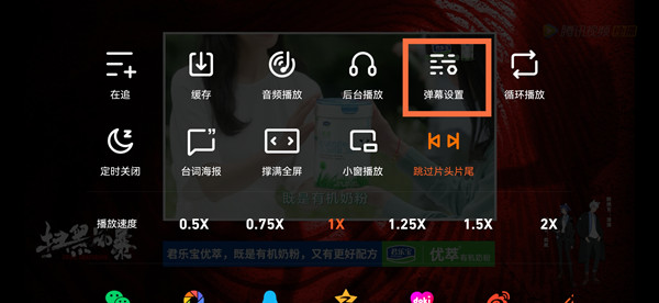 腾讯视频怎么让弹幕向上移?腾讯视频缩小弹幕显示区域方法