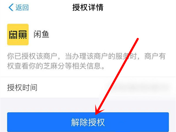闲鱼怎么取消芝麻信用授权？闲鱼芝麻信用解除授权教程