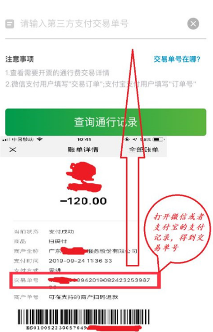 微信高速云支付如何开发票?微信申请高速云支付发票流程一览