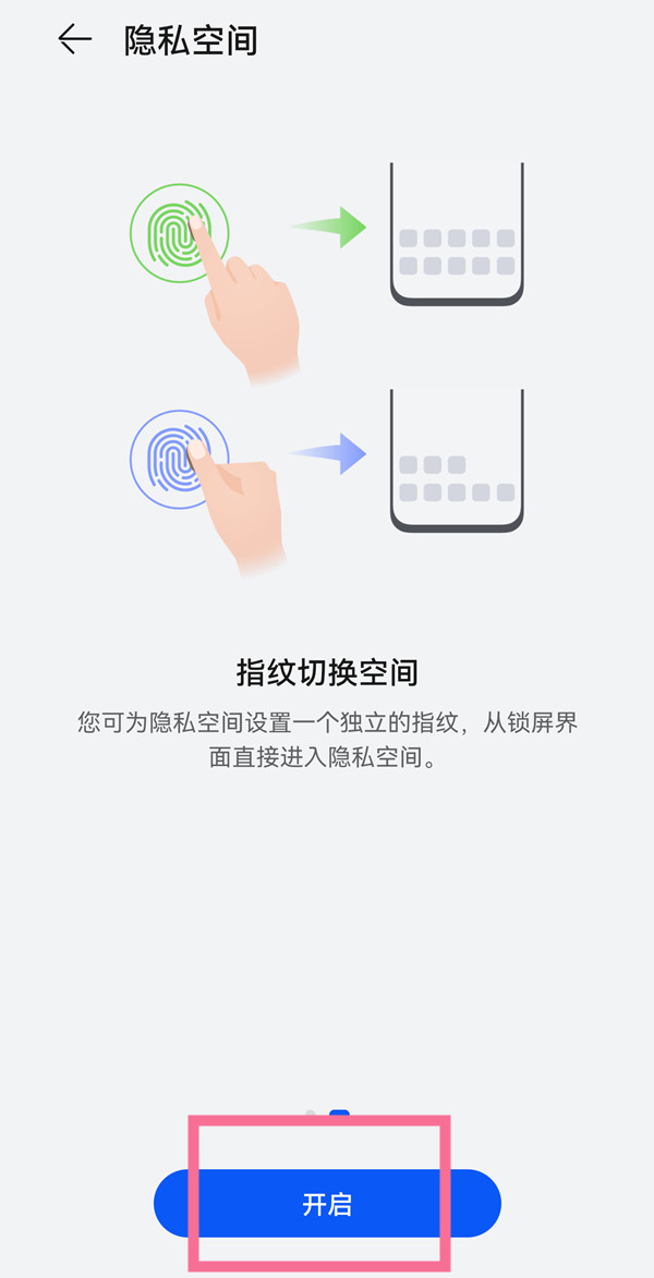 华为怎么把应用移入隐私空间？华为隐私空间把应用移入的方法