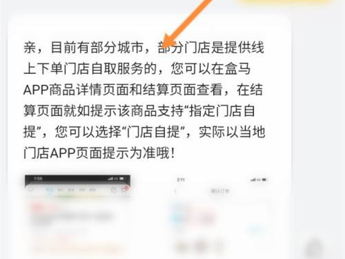 盒马自提怎么操作?盒马设置下单门店自提教程