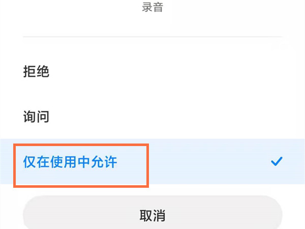 红米手机怎样开启麦克风权限?红米手机开启麦克风权限教程